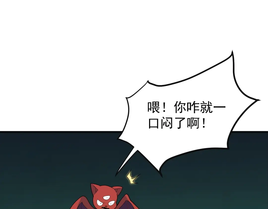 《吞下一个修仙世界》第92话 神殿秘宝 第85页