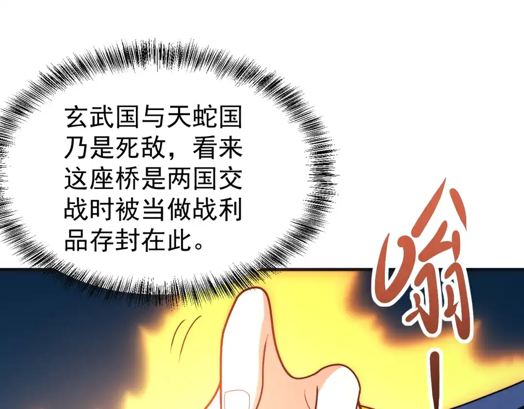 《吞下一个修仙世界》第92话 神殿秘宝 第3页
