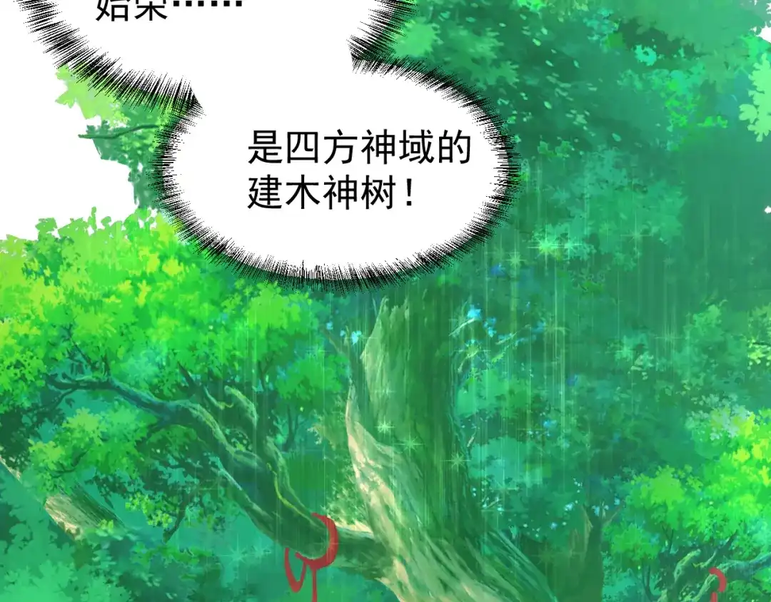《吞下一个修仙世界》第92话 神殿秘宝 第106页