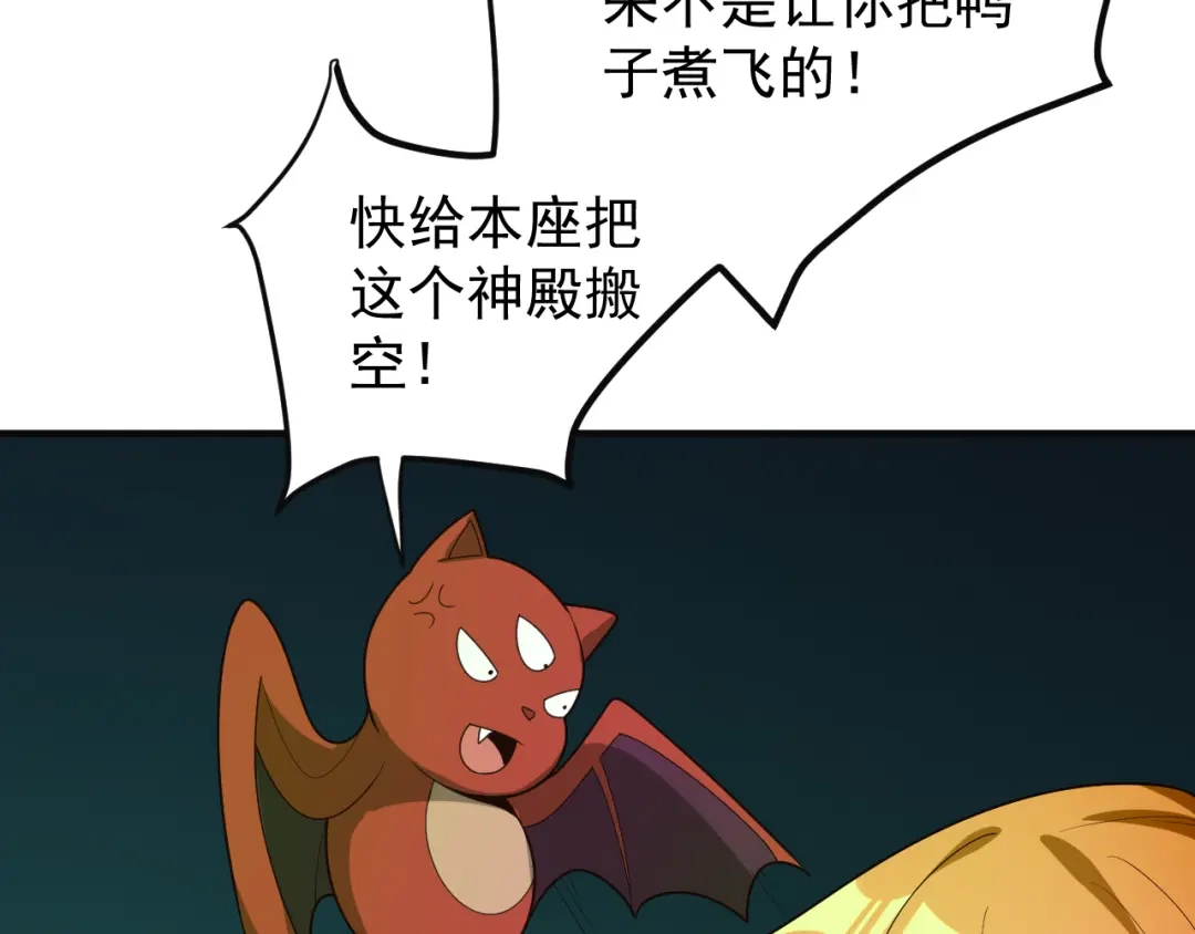 《吞下一个修仙世界》第92话 神殿秘宝 第71页