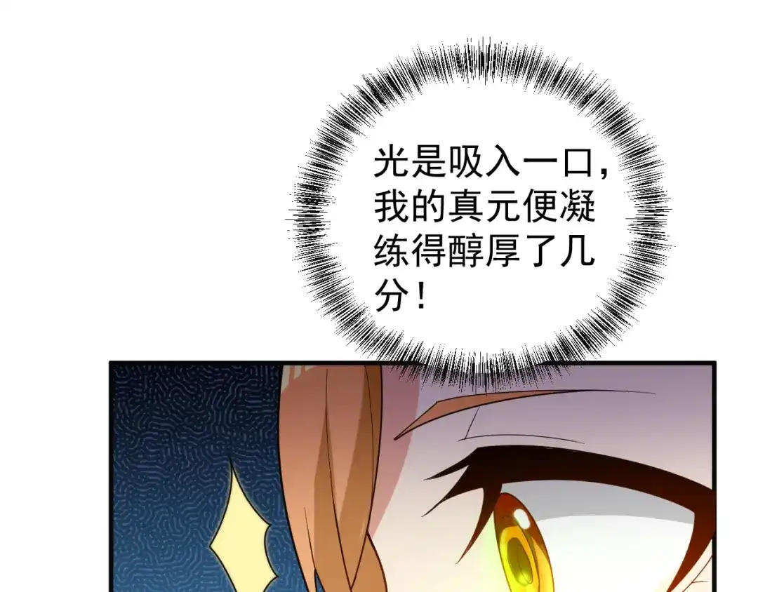 《吞下一个修仙世界》第92话 神殿秘宝 第81页