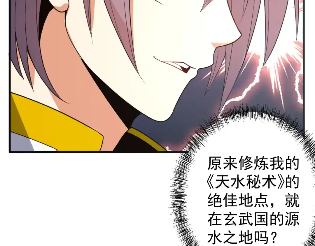 《吞下一个修仙世界》第92话 神殿秘宝 第10页