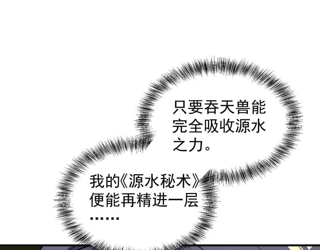 《吞下一个修仙世界》第92话 神殿秘宝 第118页