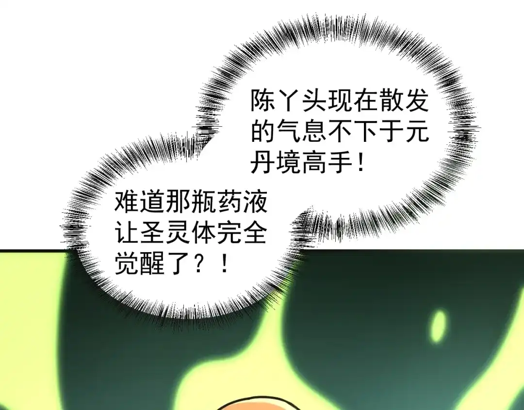 《吞下一个修仙世界》第92话 神殿秘宝 第111页