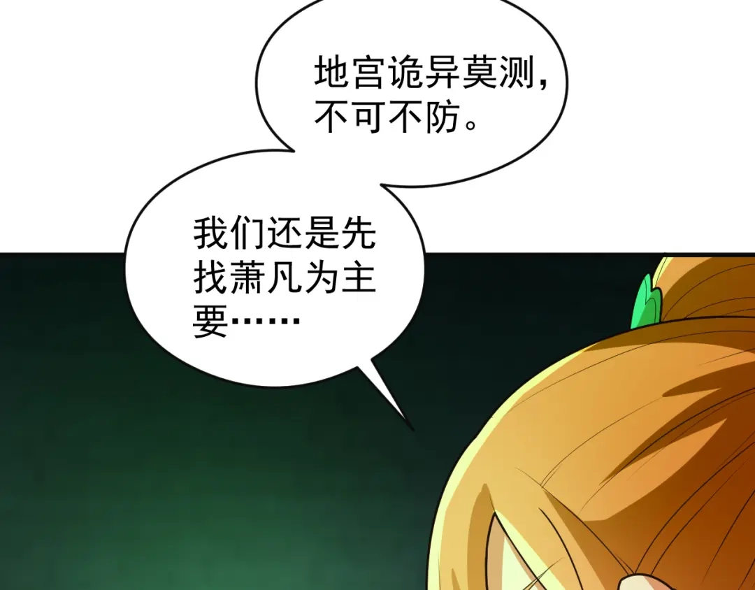 《吞下一个修仙世界》第92话 神殿秘宝 第66页