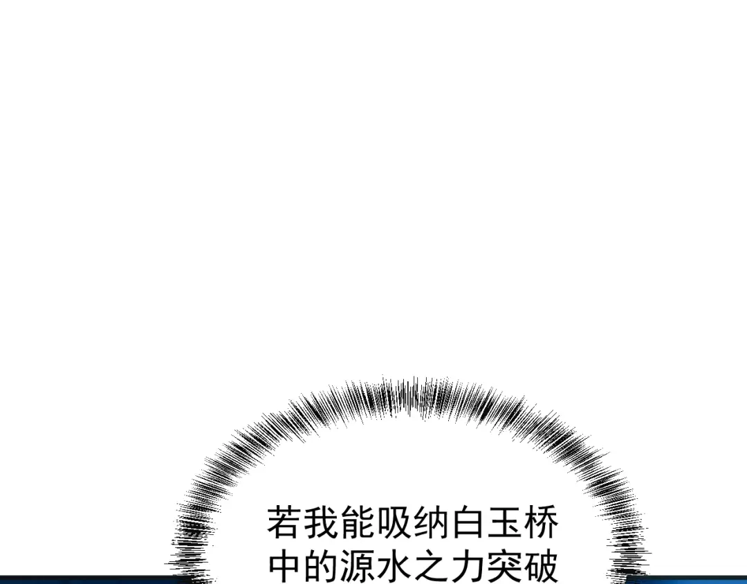 《吞下一个修仙世界》第92话 神殿秘宝 第13页