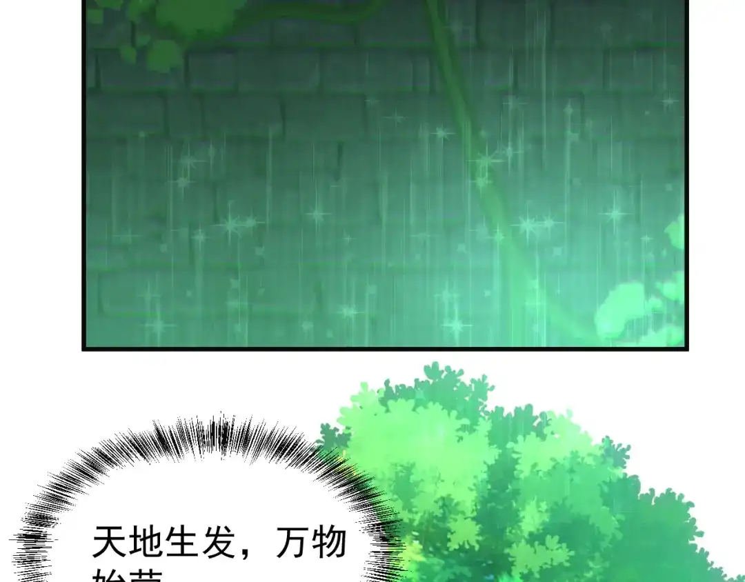 《吞下一个修仙世界》第92话 神殿秘宝 第105页