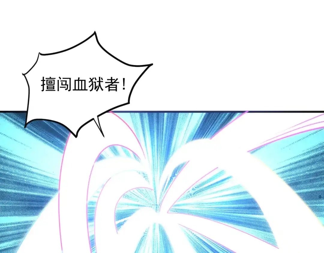《吞下一个修仙世界》第93话 无尽血狱 第76页