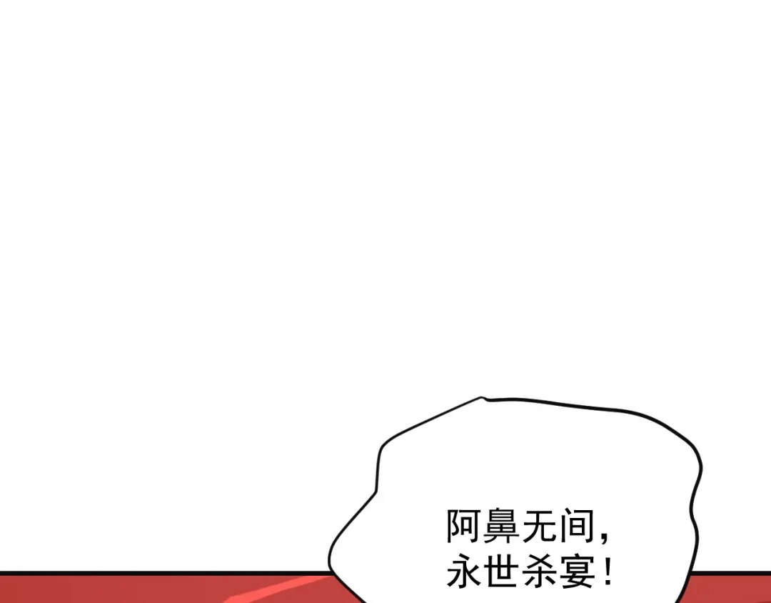《吞下一个修仙世界》第93话 无尽血狱 第114页
