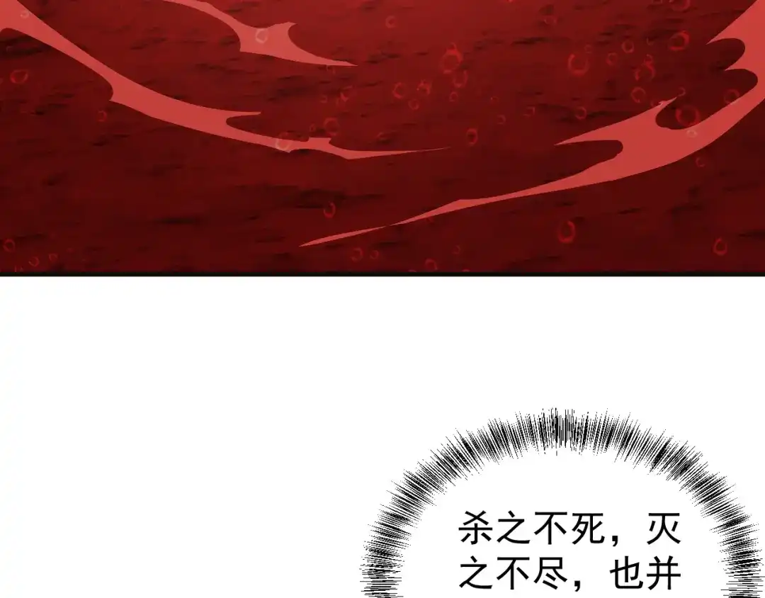 《吞下一个修仙世界》第93话 无尽血狱 第142页