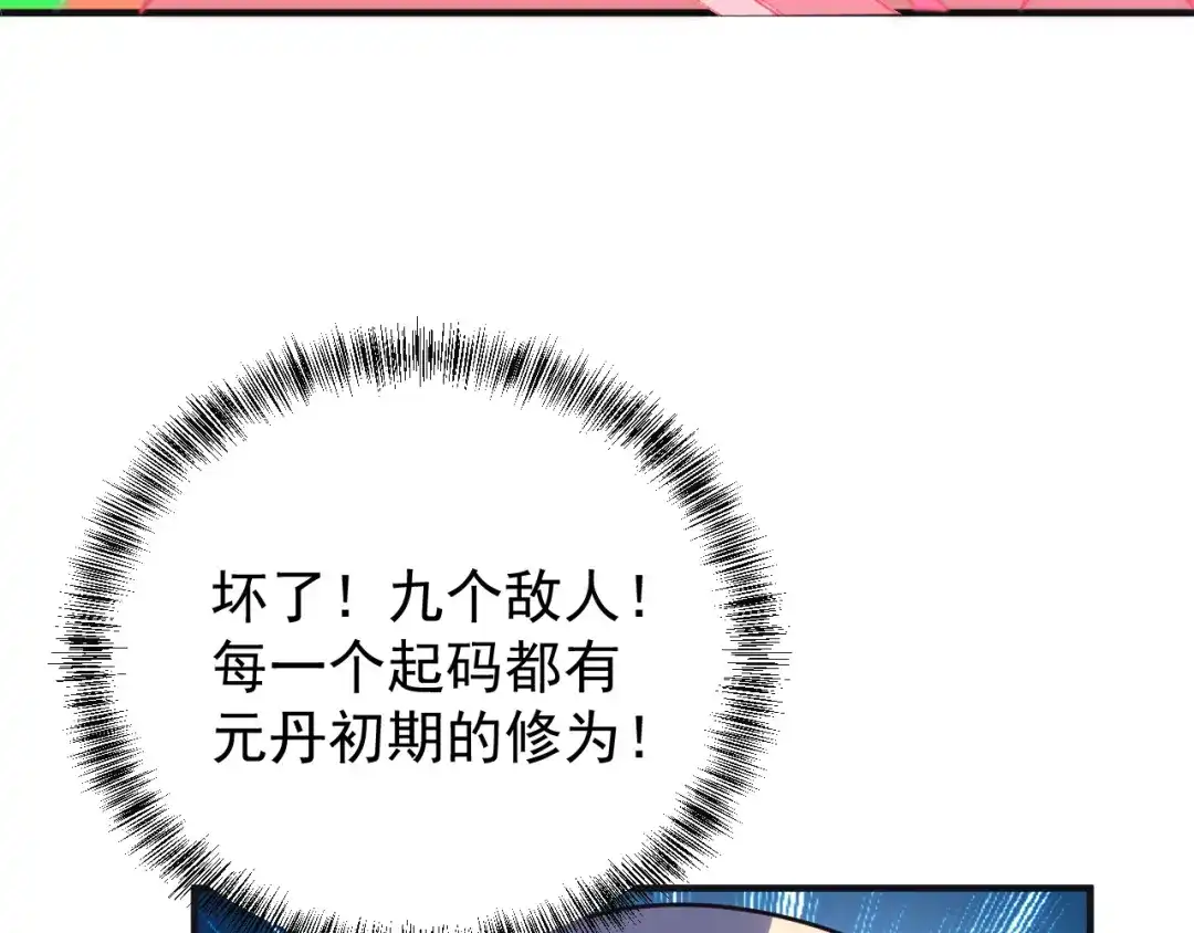 《吞下一个修仙世界》第93话 无尽血狱 第82页