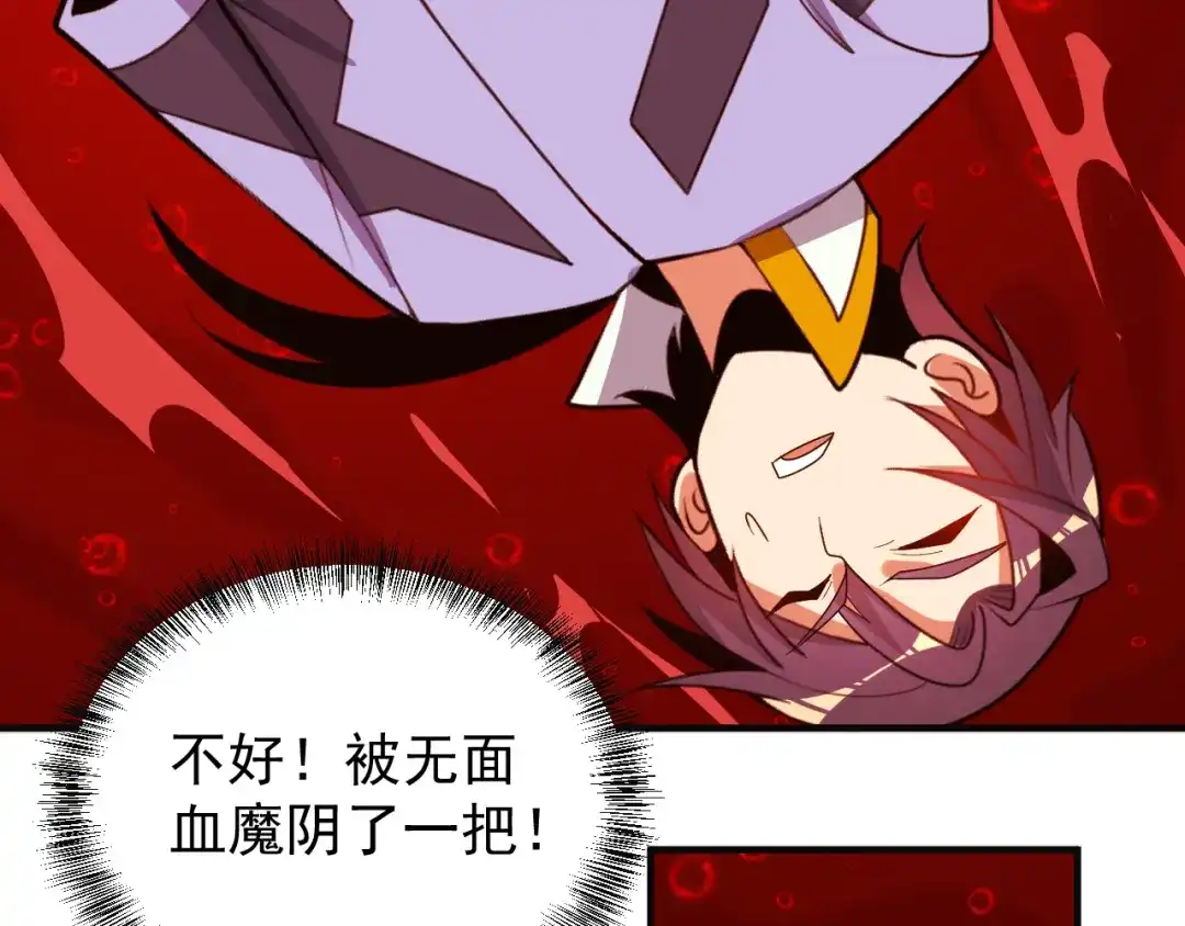《吞下一个修仙世界》第93话 无尽血狱 第45页