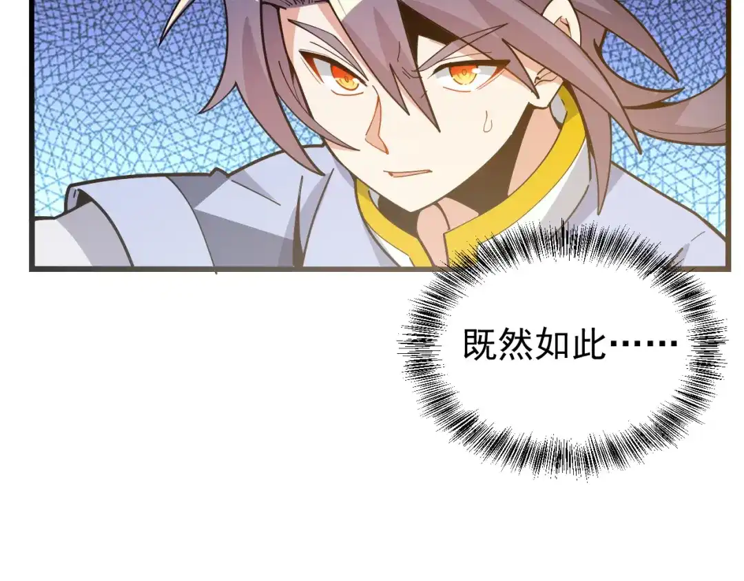 《吞下一个修仙世界》第93话 无尽血狱 第98页