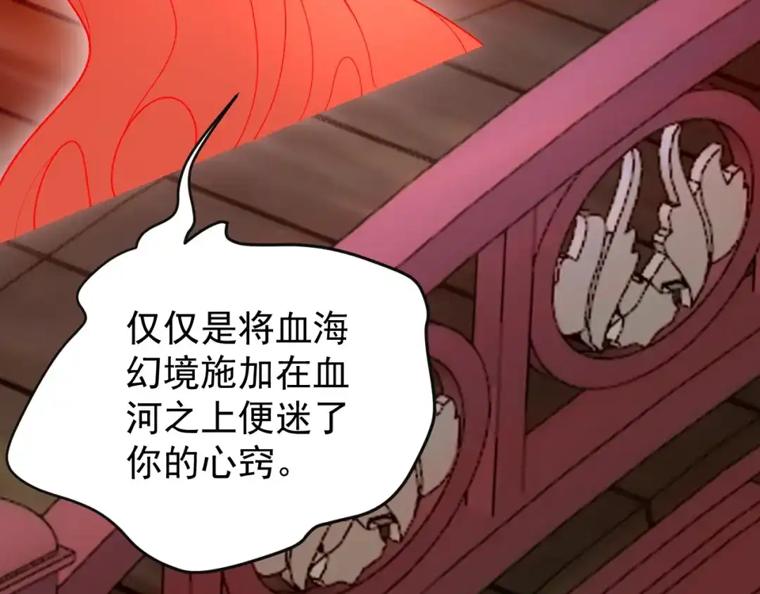 《吞下一个修仙世界》第93话 无尽血狱 第35页