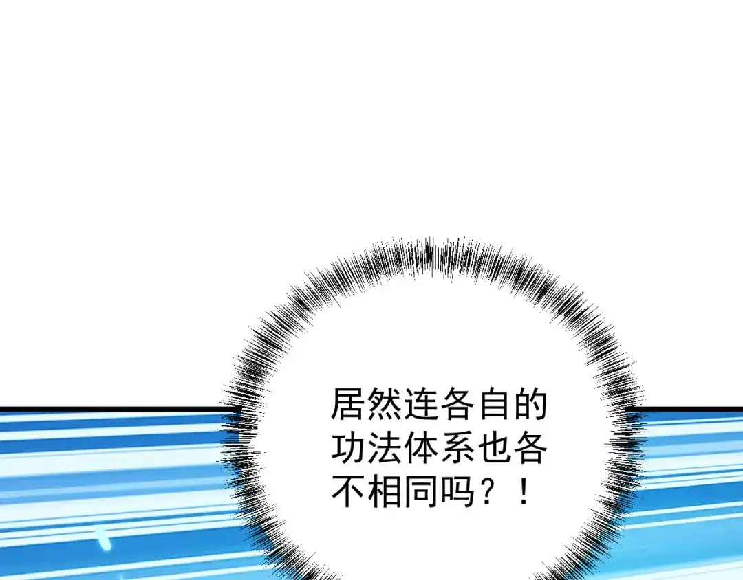 《吞下一个修仙世界》第93话 无尽血狱 第94页