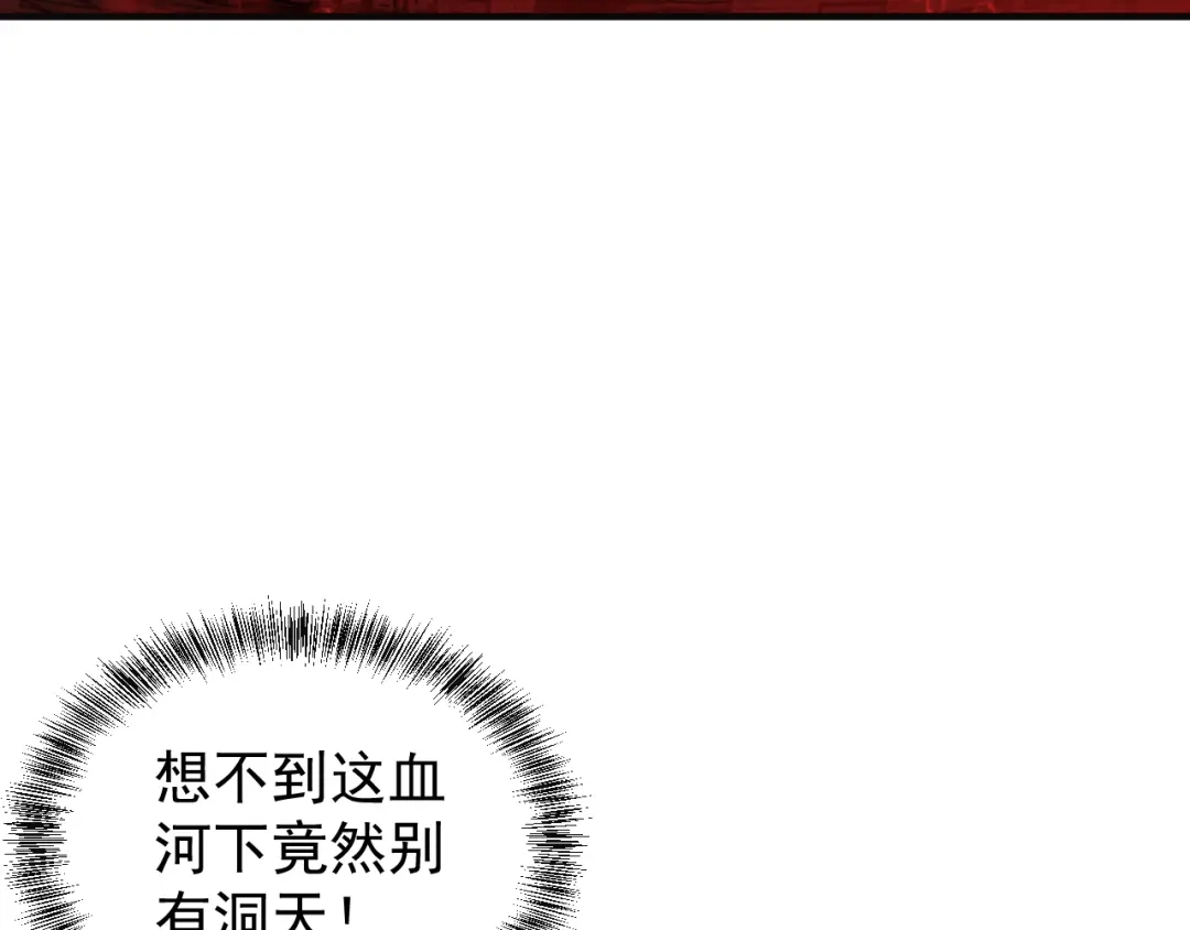 《吞下一个修仙世界》第93话 无尽血狱 第63页