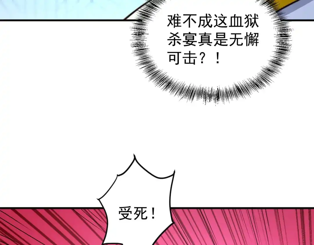 《吞下一个修仙世界》第93话 无尽血狱 第147页