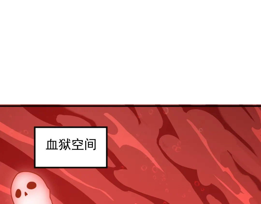 《吞下一个修仙世界》第93话 无尽血狱 第60页