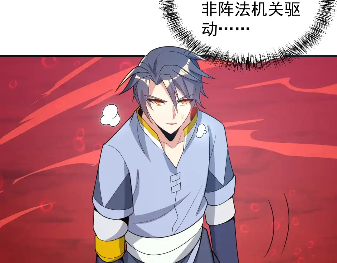 《吞下一个修仙世界》第93话 无尽血狱 第143页