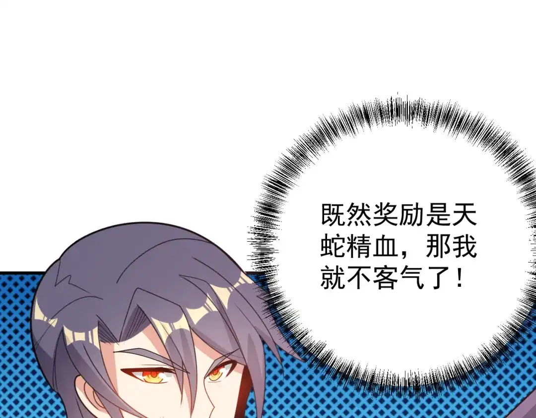 《吞下一个修仙世界》第94话 天蛇精血 第91页