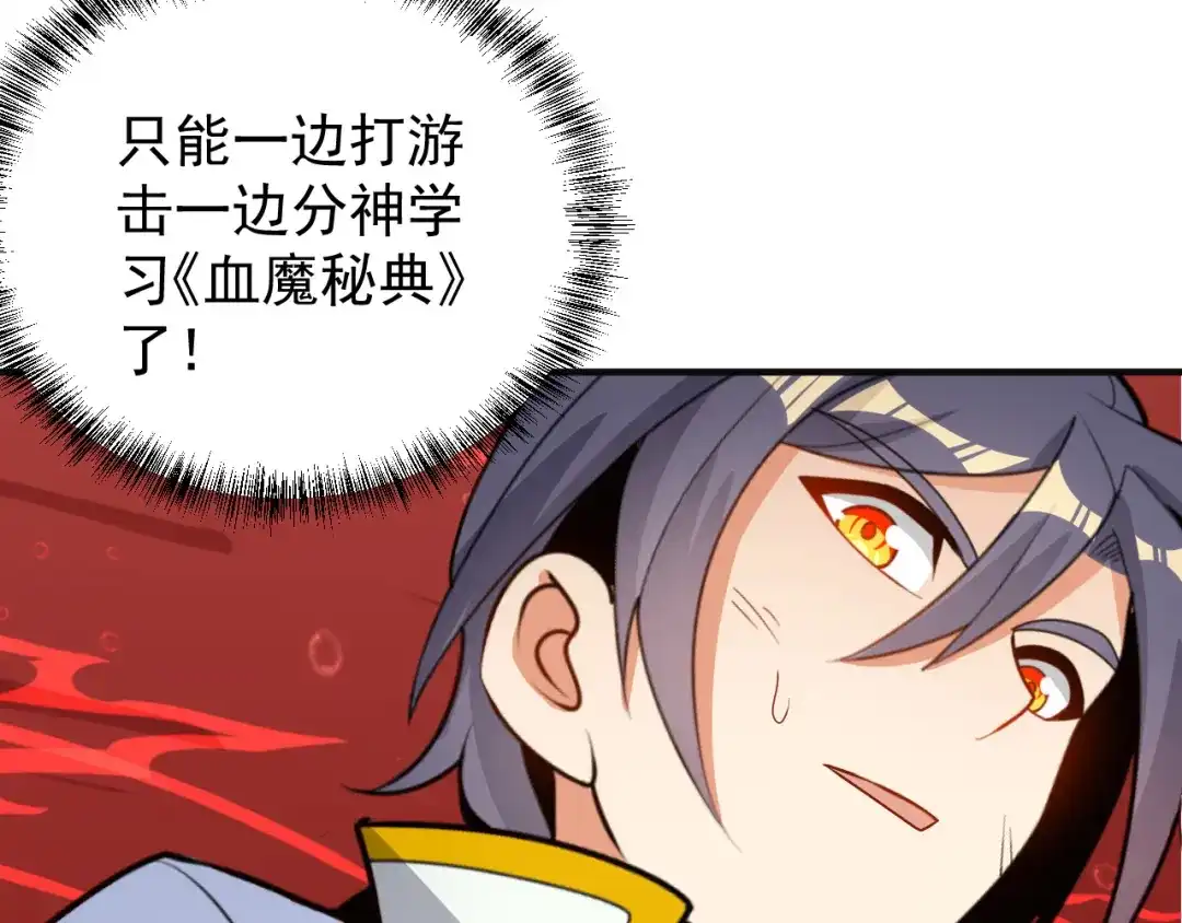 《吞下一个修仙世界》第94话 天蛇精血 第35页