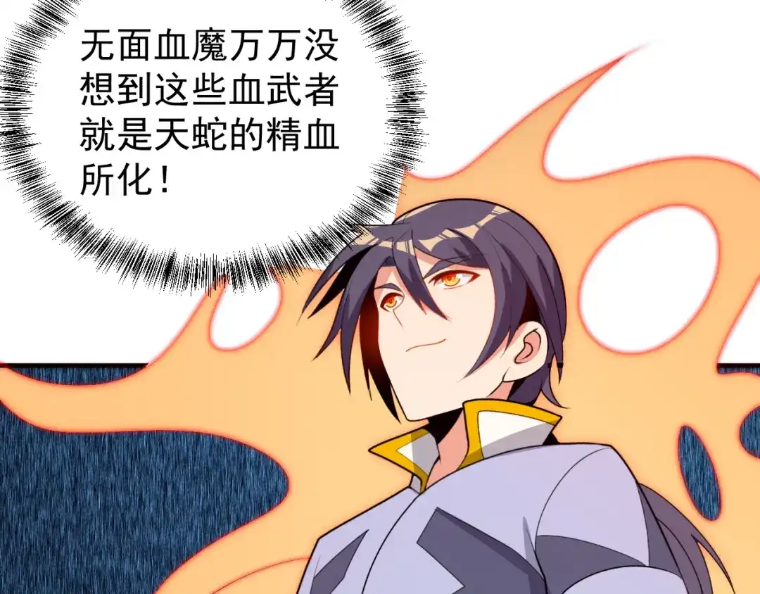《吞下一个修仙世界》第94话 天蛇精血 第87页