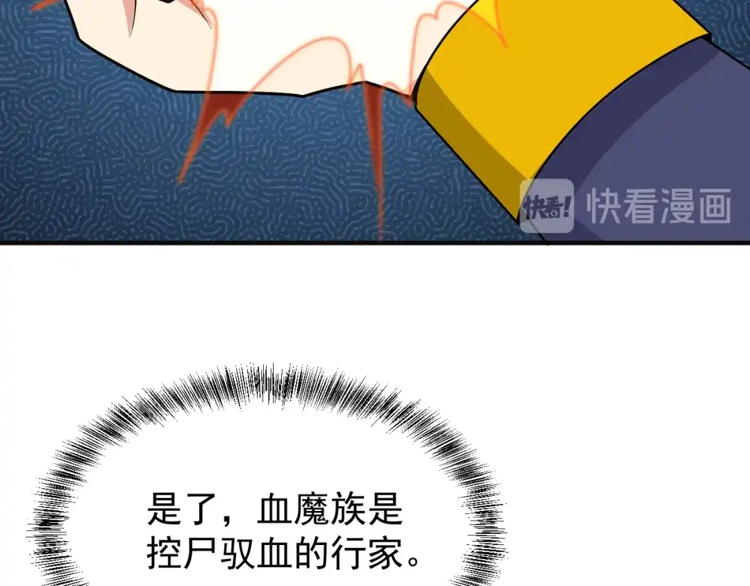 《吞下一个修仙世界》第94话 天蛇精血 第14页