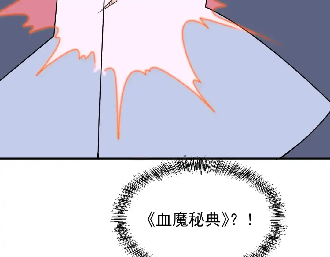 《吞下一个修仙世界》第94话 天蛇精血 第12页