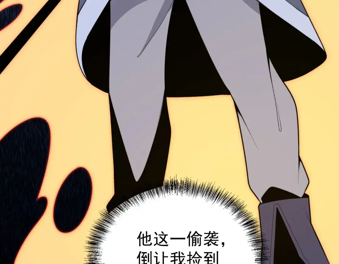 《吞下一个修仙世界》第94话 天蛇精血 第89页