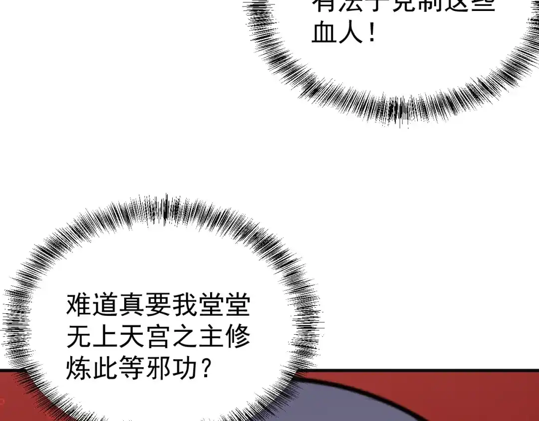 《吞下一个修仙世界》第94话 天蛇精血 第17页