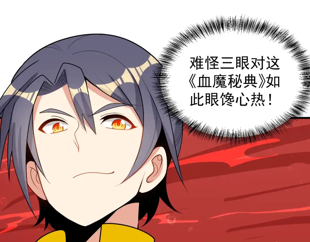 《吞下一个修仙世界》第94话 天蛇精血 第74页