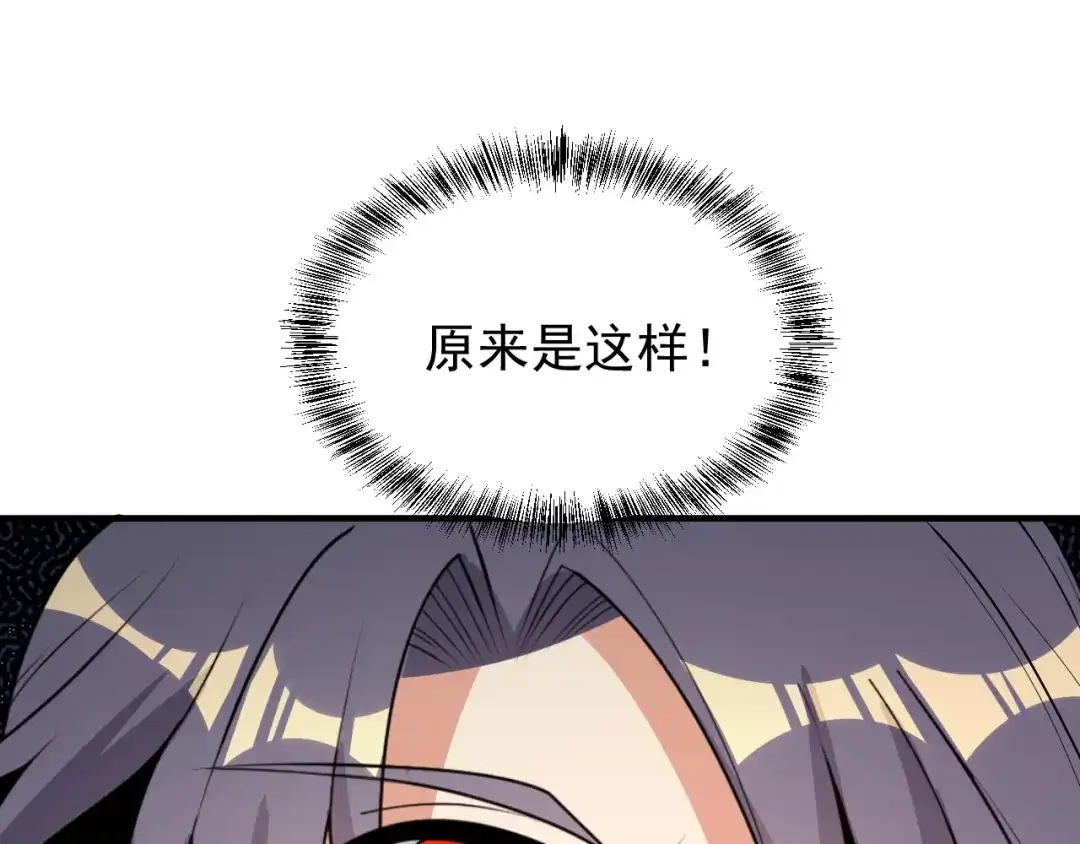 《吞下一个修仙世界》第94话 天蛇精血 第84页