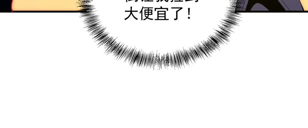 《吞下一个修仙世界》第94话 天蛇精血 第90页