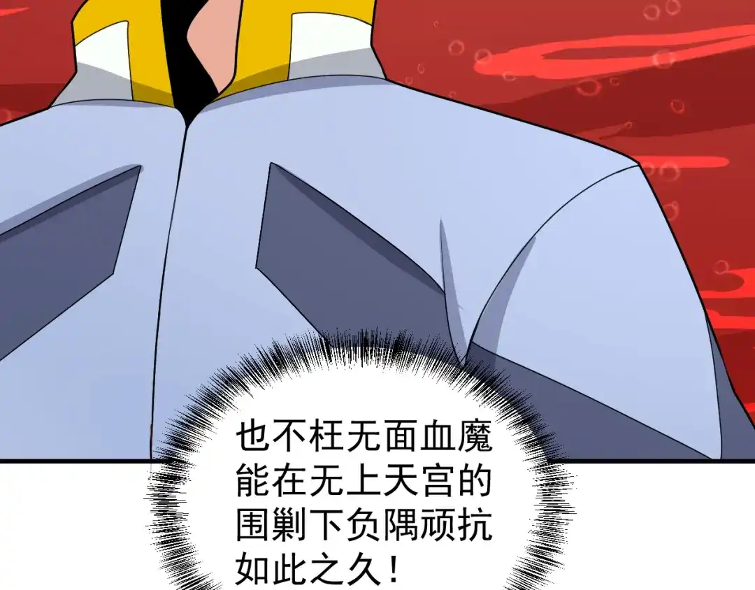 《吞下一个修仙世界》第94话 天蛇精血 第75页