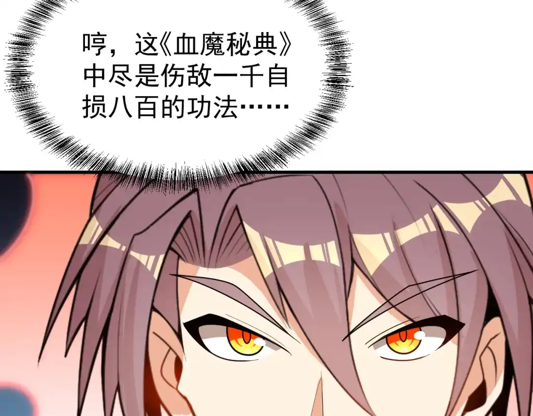 《吞下一个修仙世界》第94话 天蛇精血 第42页