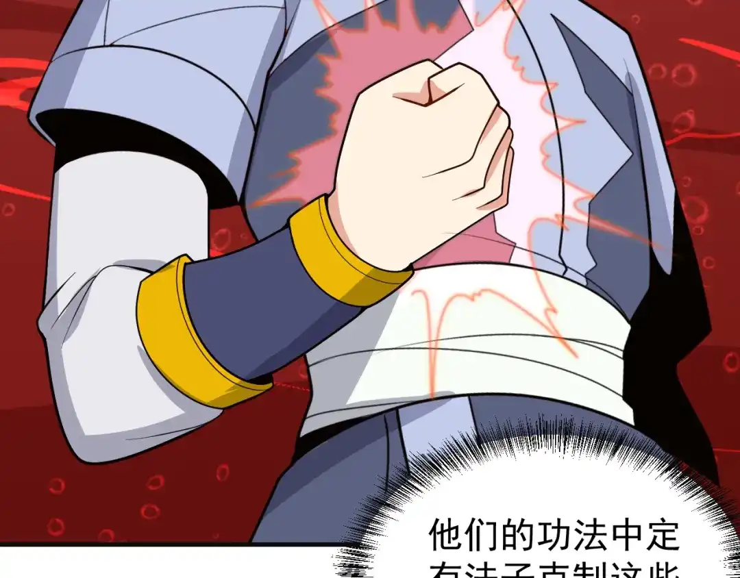 《吞下一个修仙世界》第94话 天蛇精血 第16页