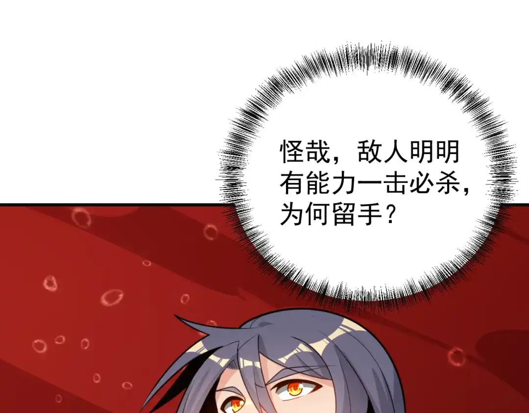 《吞下一个修仙世界》第94话 天蛇精血 第6页