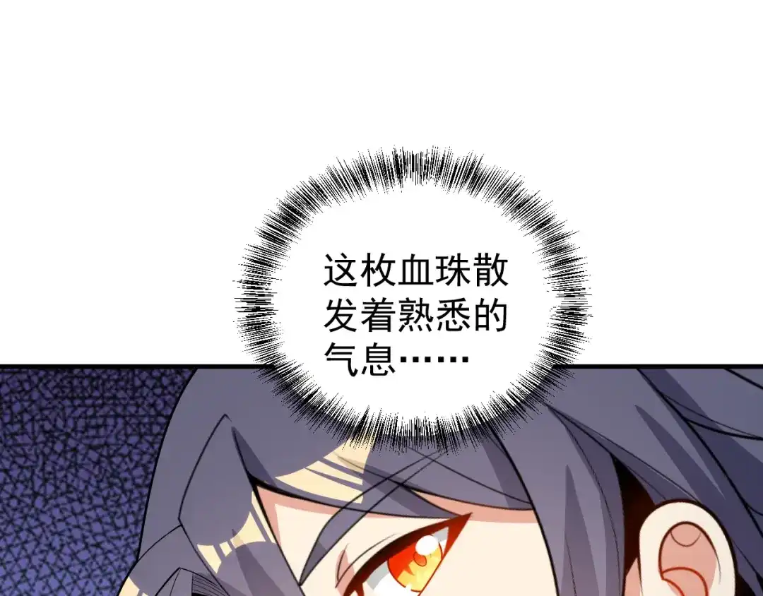 《吞下一个修仙世界》第94话 天蛇精血 第79页