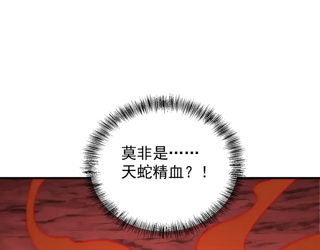 《吞下一个修仙世界》第94话 天蛇精血 第81页