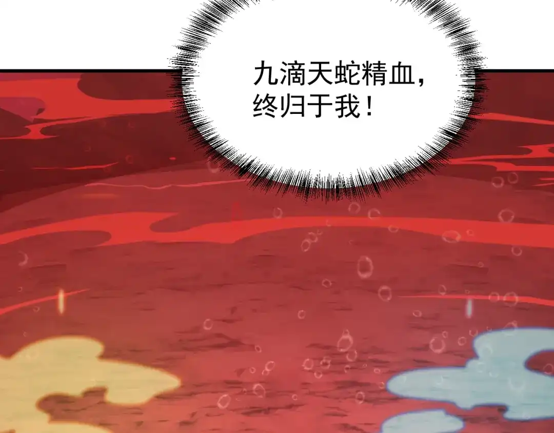 《吞下一个修仙世界》第94话 天蛇精血 第100页