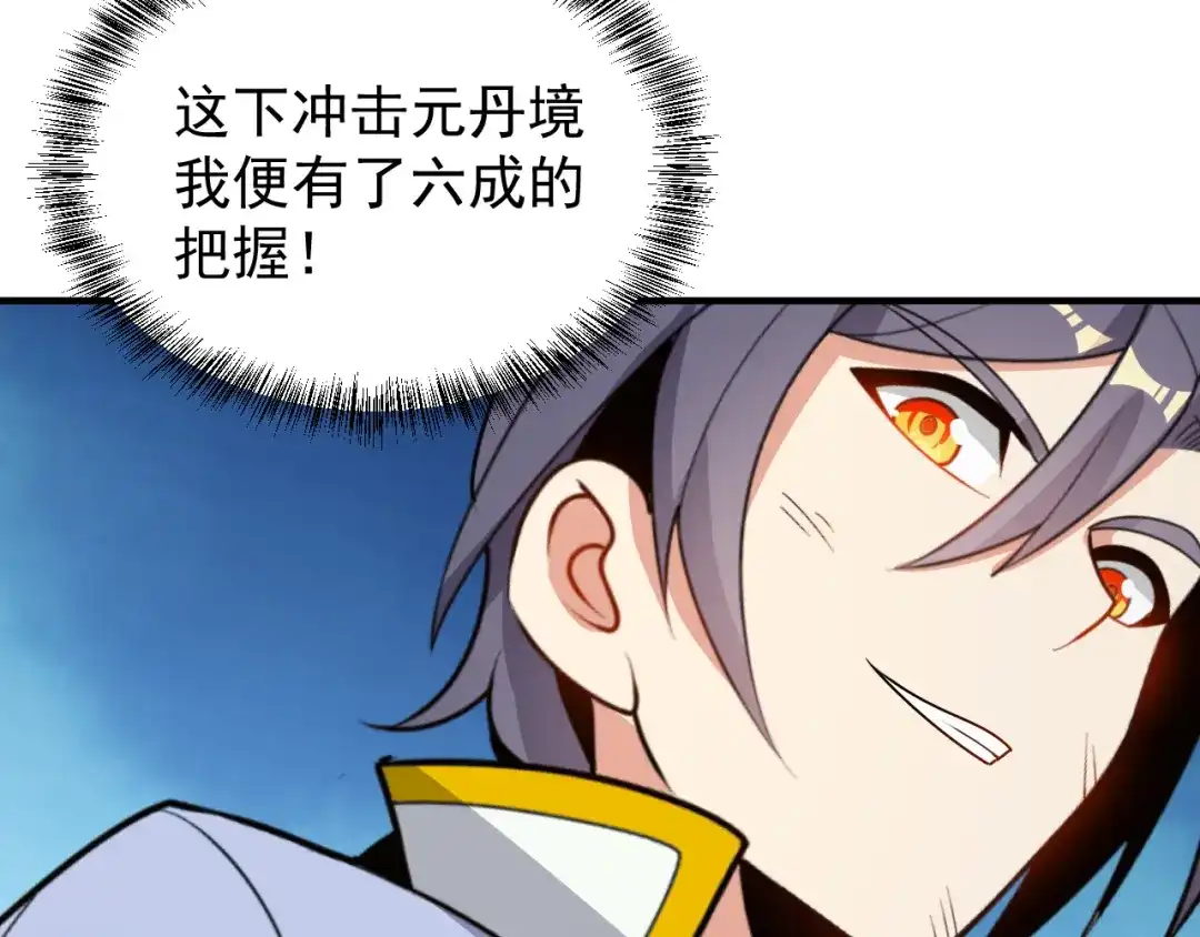 《吞下一个修仙世界》第94话 天蛇精血 第103页