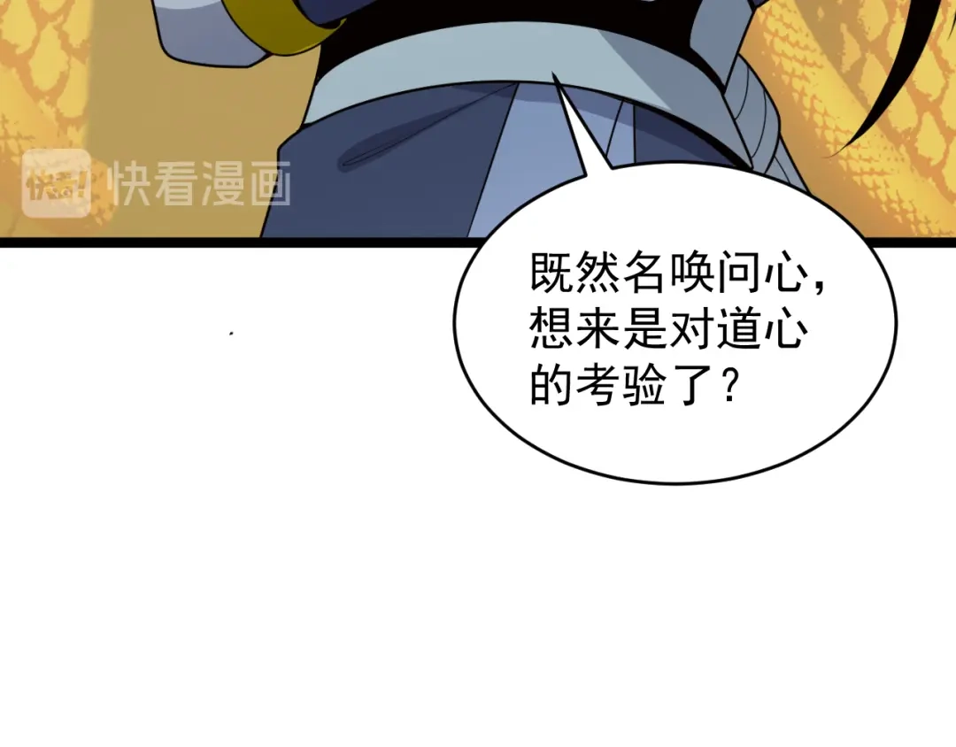 《吞下一个修仙世界》第95话 神殿轮回 第77页