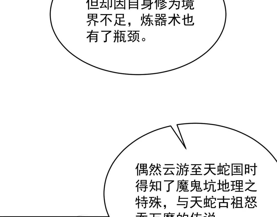 《吞下一个修仙世界》第95话 神殿轮回 第34页