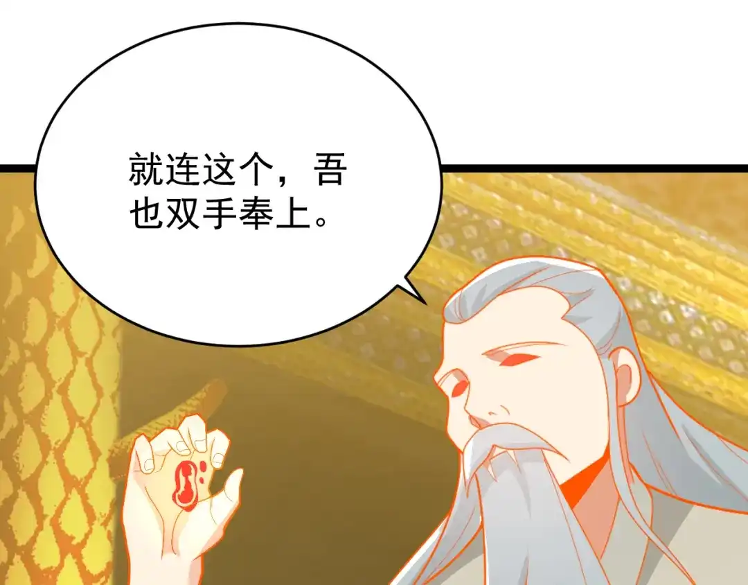 《吞下一个修仙世界》第95话 神殿轮回 第49页