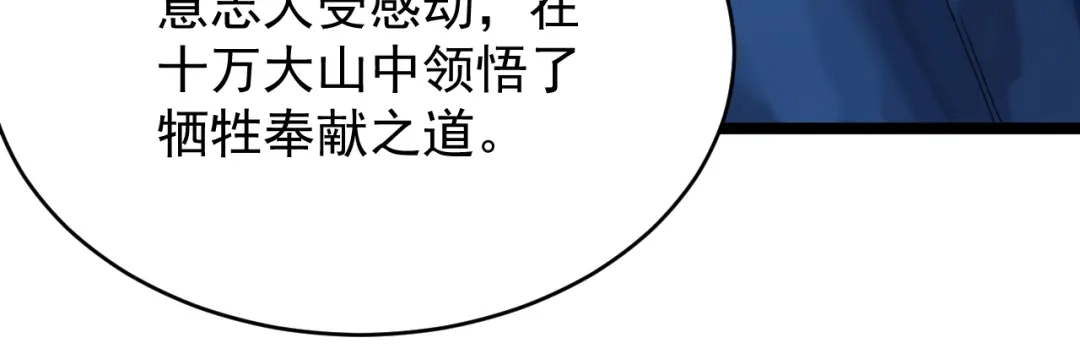 《吞下一个修仙世界》第95话 神殿轮回 第37页