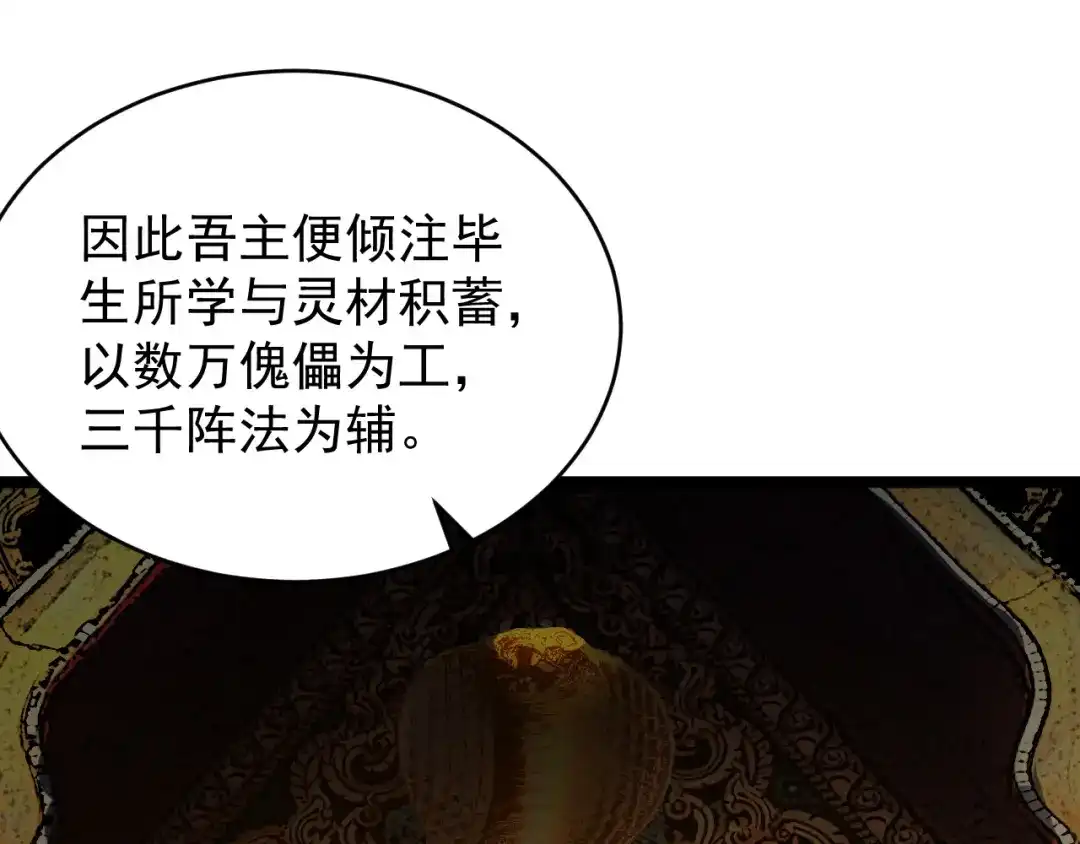 《吞下一个修仙世界》第95话 神殿轮回 第38页