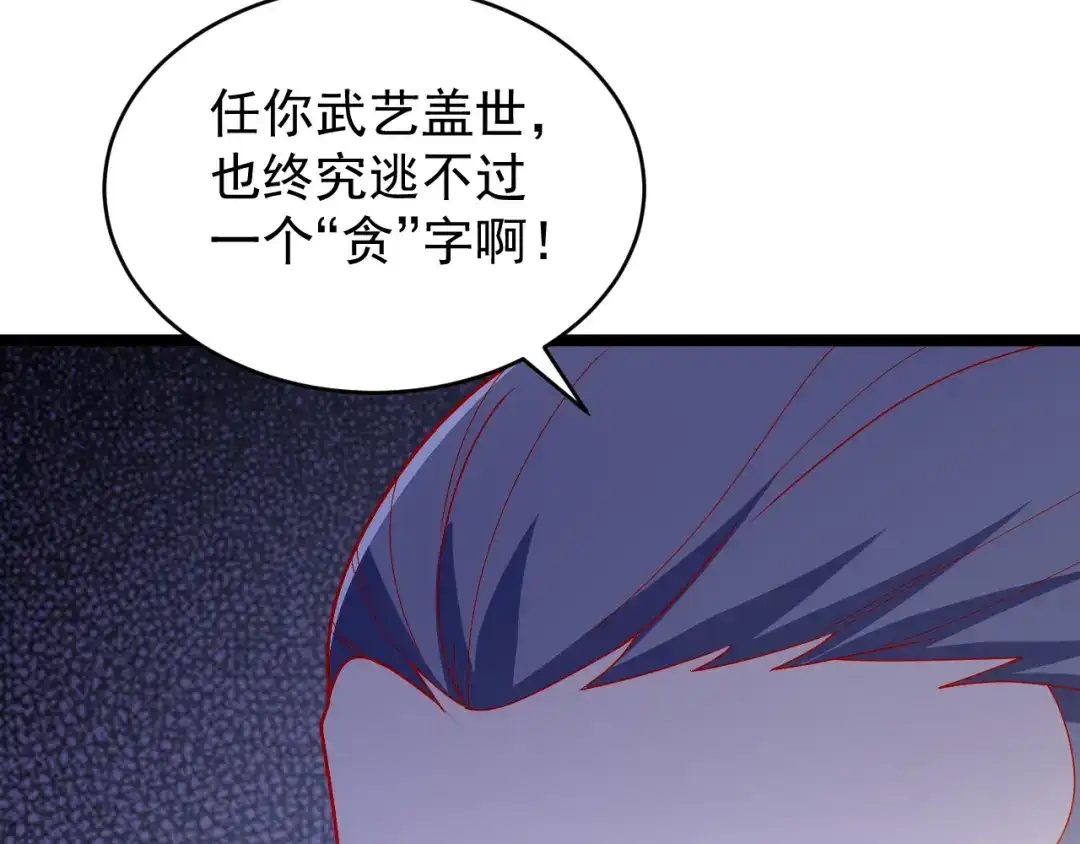 《吞下一个修仙世界》第95话 神殿轮回 第171页