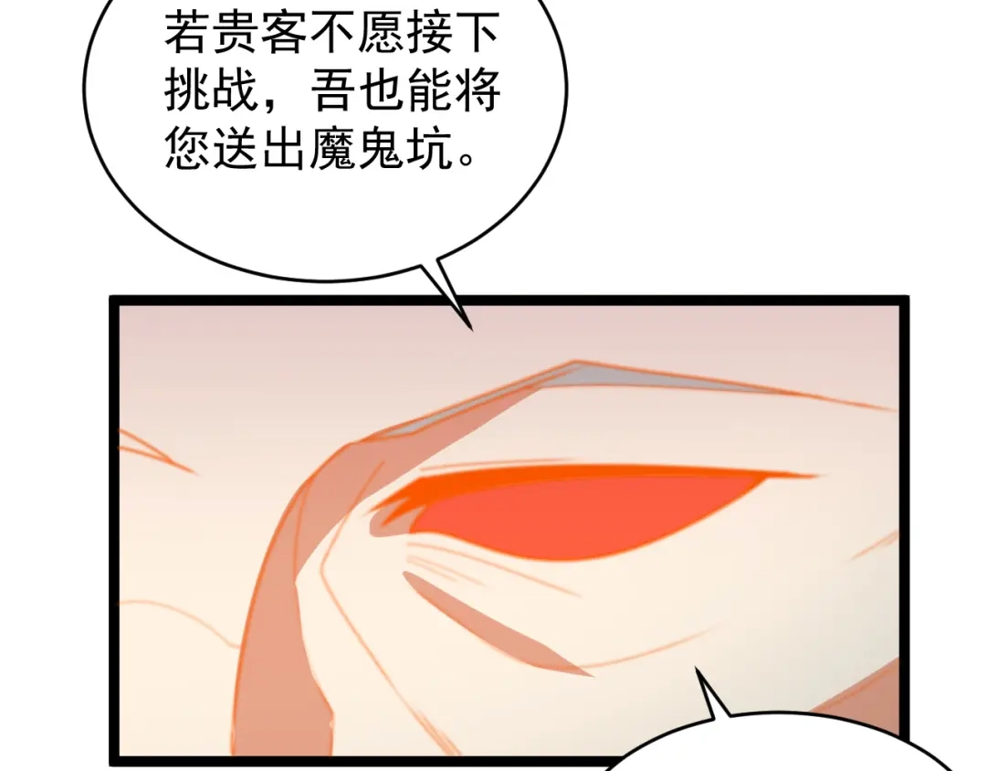 《吞下一个修仙世界》第95话 神殿轮回 第83页