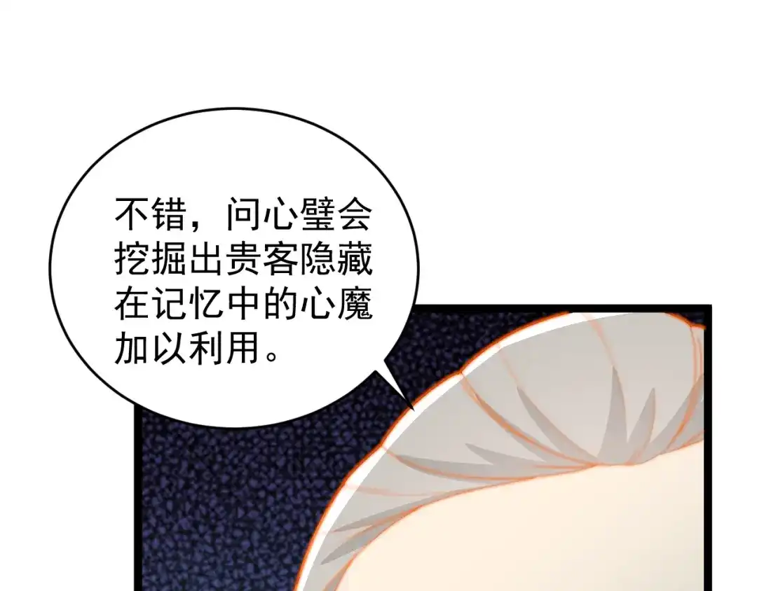 《吞下一个修仙世界》第95话 神殿轮回 第78页