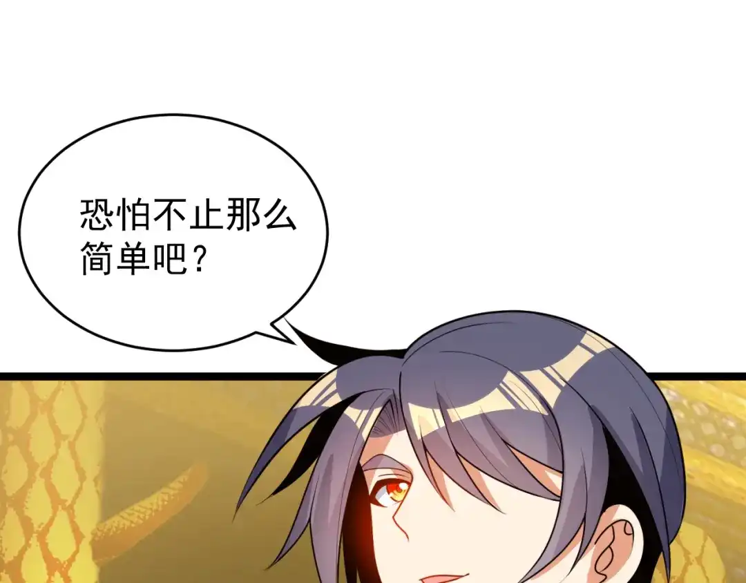 《吞下一个修仙世界》第95话 神殿轮回 第75页
